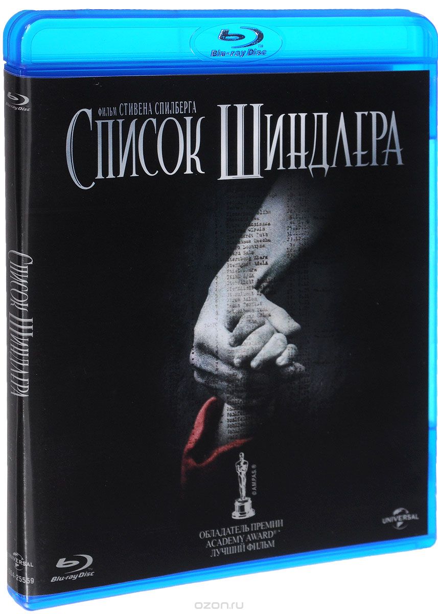 Список Шиндлера