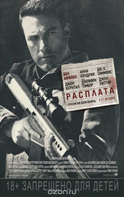 Расплата