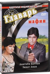 Главарь мафии