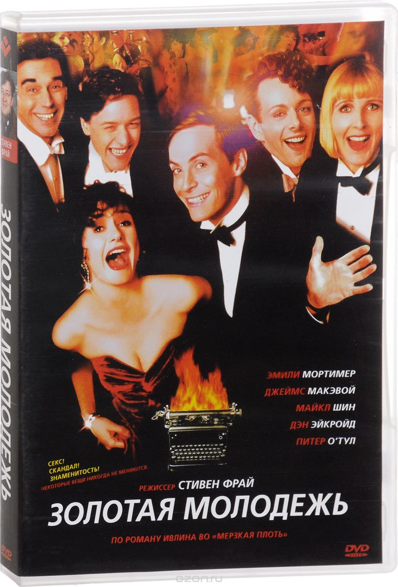 Золотая молодежь