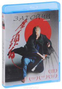 Затойчи