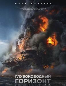 Глубоководный горизонт