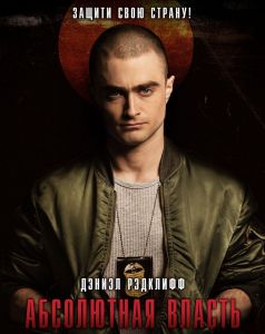 Абсолютная власть