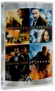 Коллекция Paramount. Платиновое издание. Том 5. Триллеры