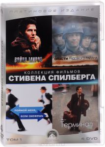 Коллекция Paramount. Платиновое издание. Том 1. Стивен Спилберг