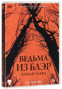 Ведьма из Блэр: Новая глава