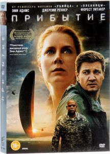 Прибытие