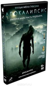 Апокалипсис
