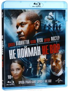 Не пойман - не вор