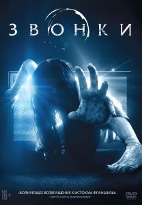 Звонки
