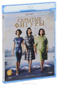 Скрытые фигуры