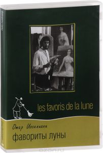 Фавориты луны