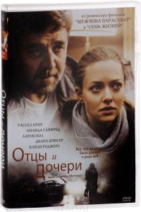 Отцы и дочери