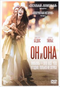 Он и Она