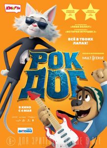 РОК-Дог