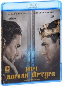 Меч короля Артура