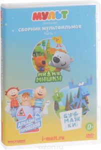 Сборник мультфильмов: Часть 1: МимиМишки / Аркадий Паровозов / Бумажки