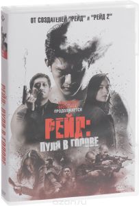 Рейд: Пуля в голове