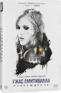 Ужас Амитивилля: Пробуждение
