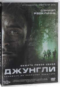 Джунгли