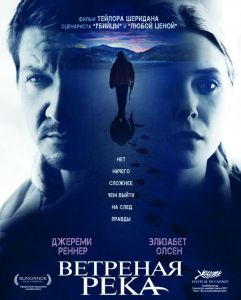 Ветреная река