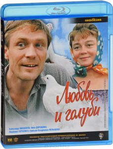 Любовь и голуби