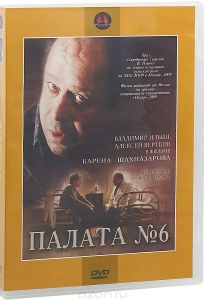 Палата №6