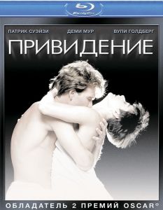 Привидение