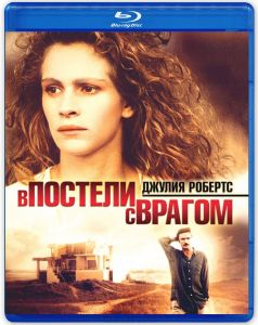 В постели с врагом