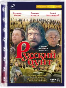 Русский бунт