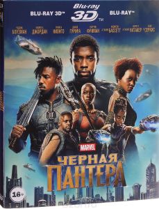 Чёрная Пантера 3D