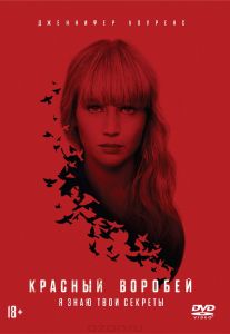 Красный воробей