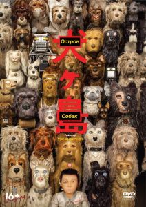 Остров собак