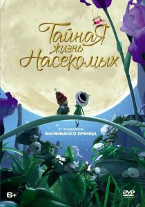 Тайная жизнь насекомых