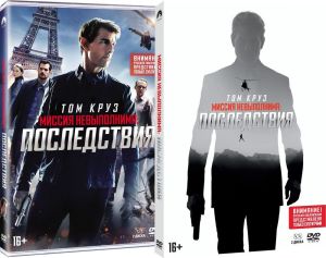 Миссия невыполнима: Последствия