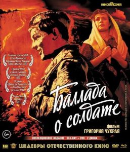 Баллада о солдате. Коллекционное издание